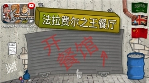 法拉费尔之王餐厅手机版图1