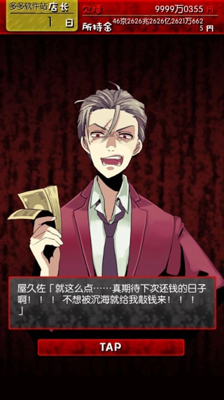 牛郎店的危险世界汉化版图3