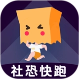 社恐小目标免费版