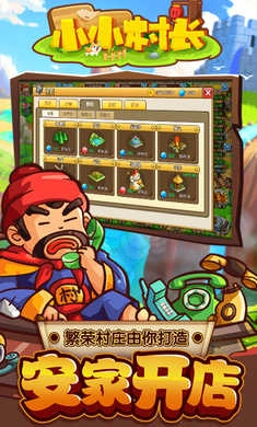 小小村长最新版图4