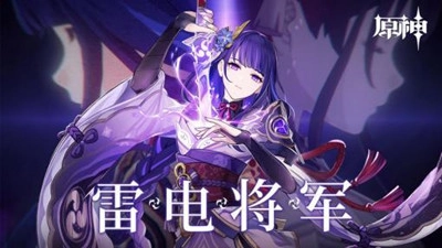 雷电将军被俘虏之后的生活图1