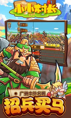 小小村长最新版图1