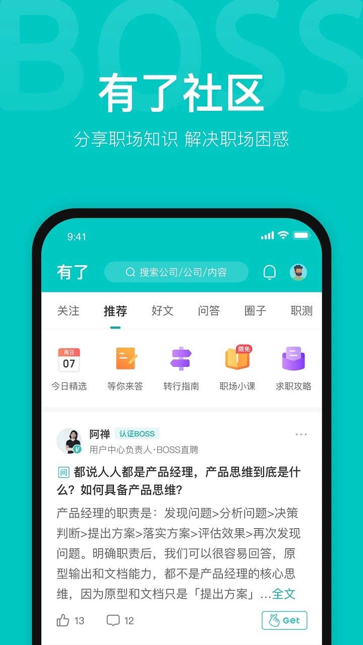 boss直聘招聘官网版(1)