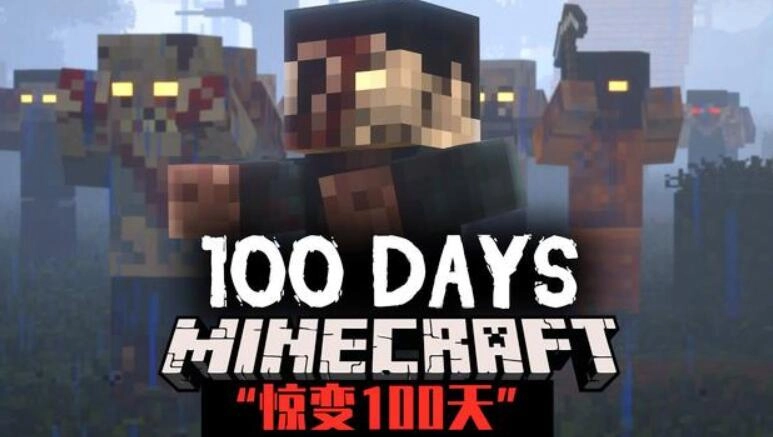 惊变100天模组图2