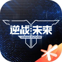 逆战未来手游2025