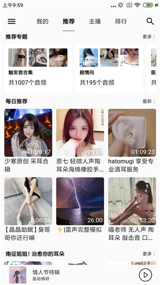天天静听app图3