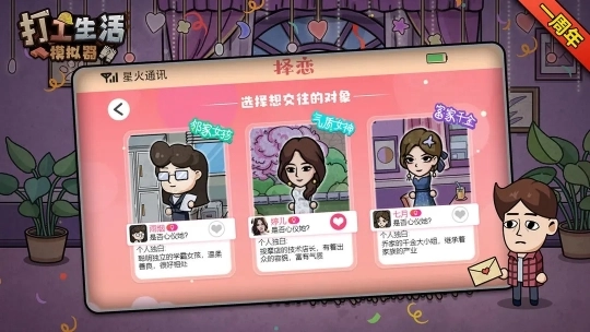 打工生活模拟器免广告(4)