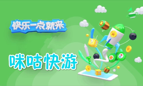 咪咕快游网页版(1)