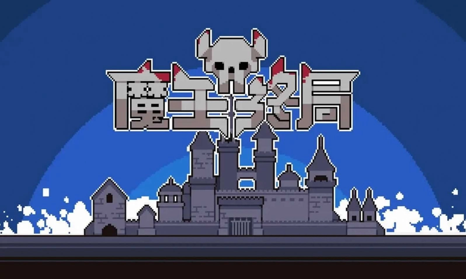 魔王终局最新版图1
