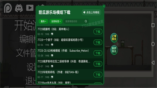 甜瓜游乐园国际版(1)