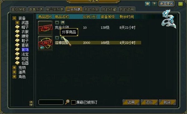 奇宝斋(3)