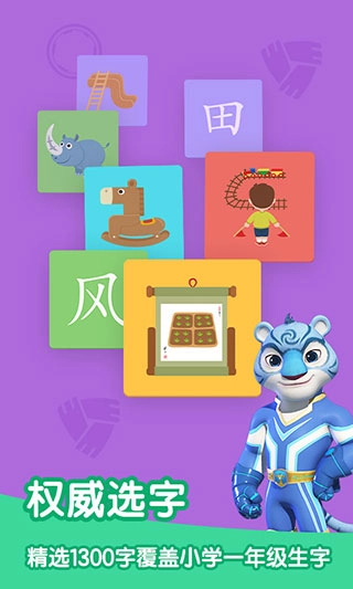 洪恩识字(1)