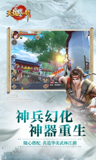 天龙八部手游荣耀版(1)