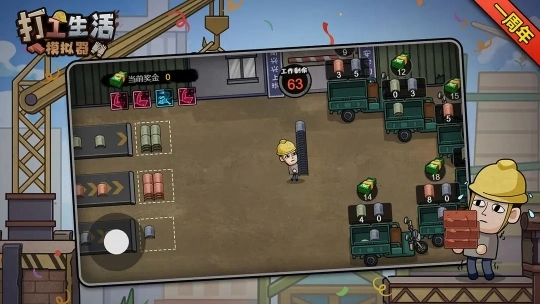 打工生活模拟器免广告(1)