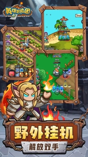 英雄冒险团官方版正版图2