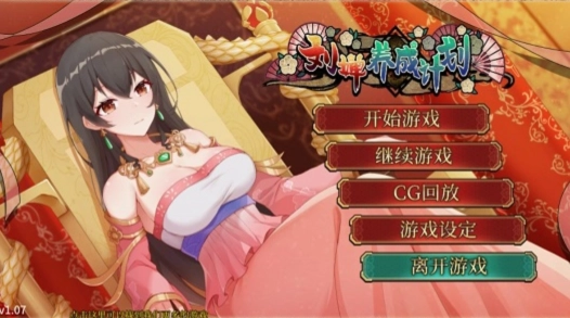 刘婵养成计划安卓手机版图3