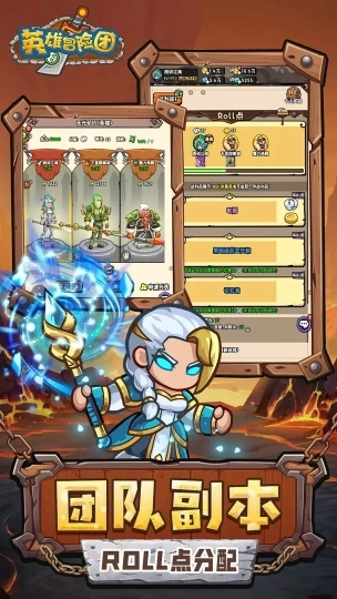 英雄冒险团官方版正版图1