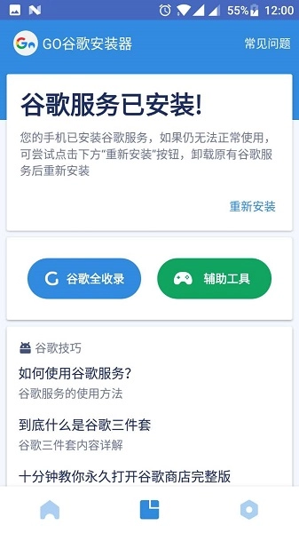 谷歌安装器(2)
