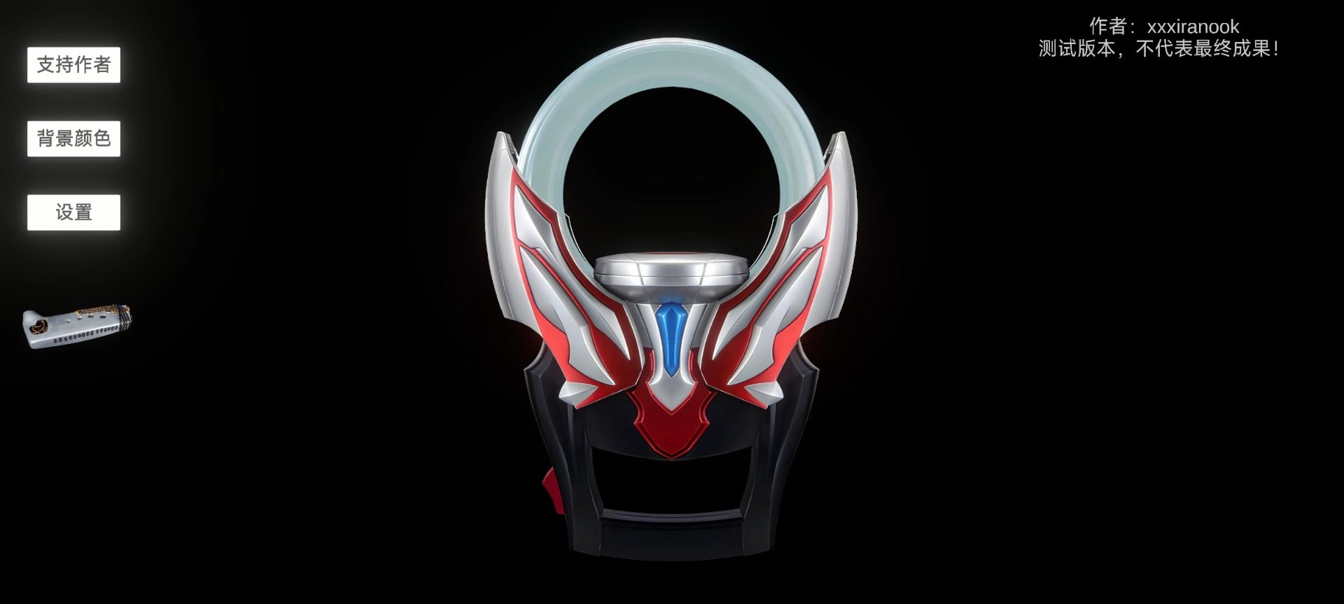 欧布圆环模拟器最新版图1