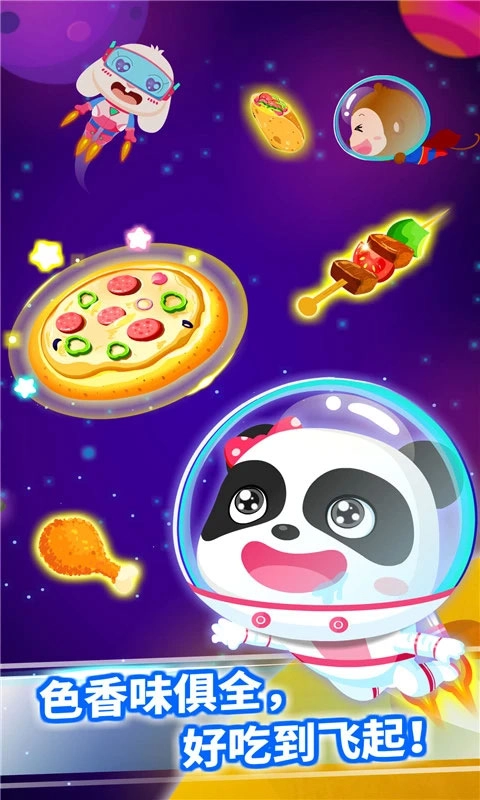 宝宝星际厨房图1