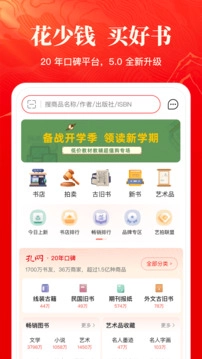 孔夫子旧书网(2)
