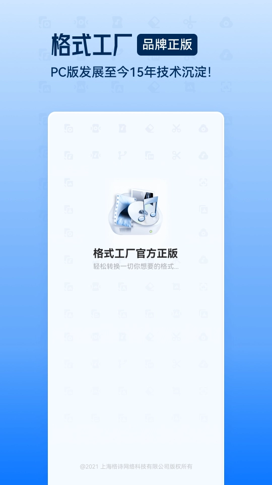 格式工厂(2)