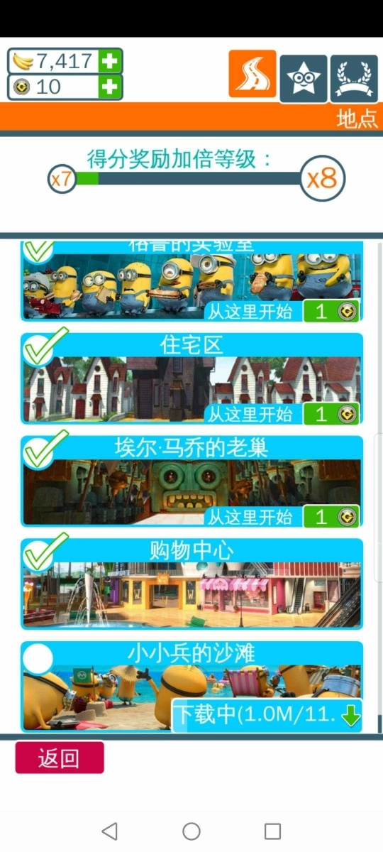 小黄人快跑旧版(4)