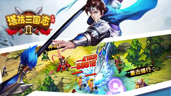 塔防三国志2官方版图1