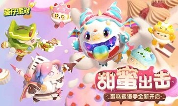 蛋仔派对官方版正版图3