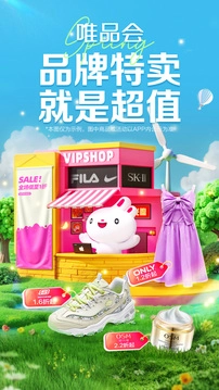 唯品会官网免费版(1)