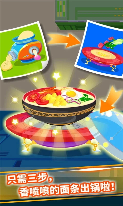 宝宝星际厨房图4