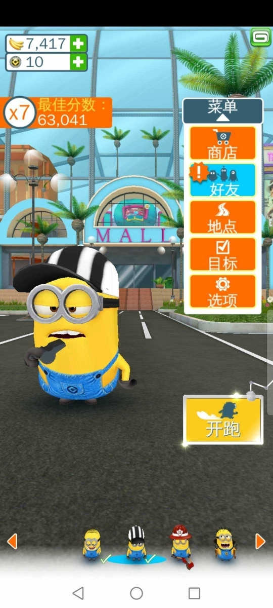 小黄人快跑旧版(3)