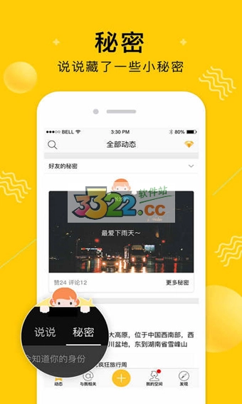 qq空间(2)
