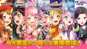 少女乐团派对图3
