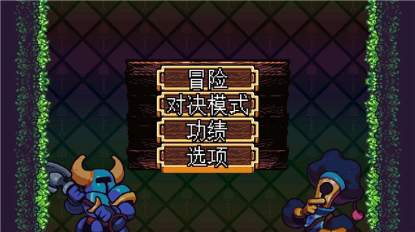 铲子骑士口袋地牢手机版图4