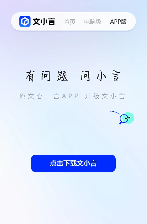 文心一言官网版(1)