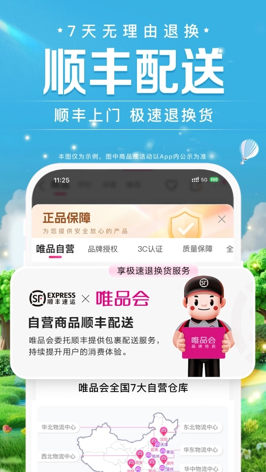 唯品会官网免费版(3)