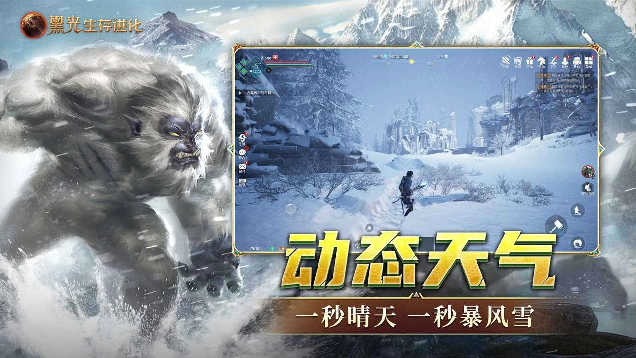 黑光生存进化国际服图5