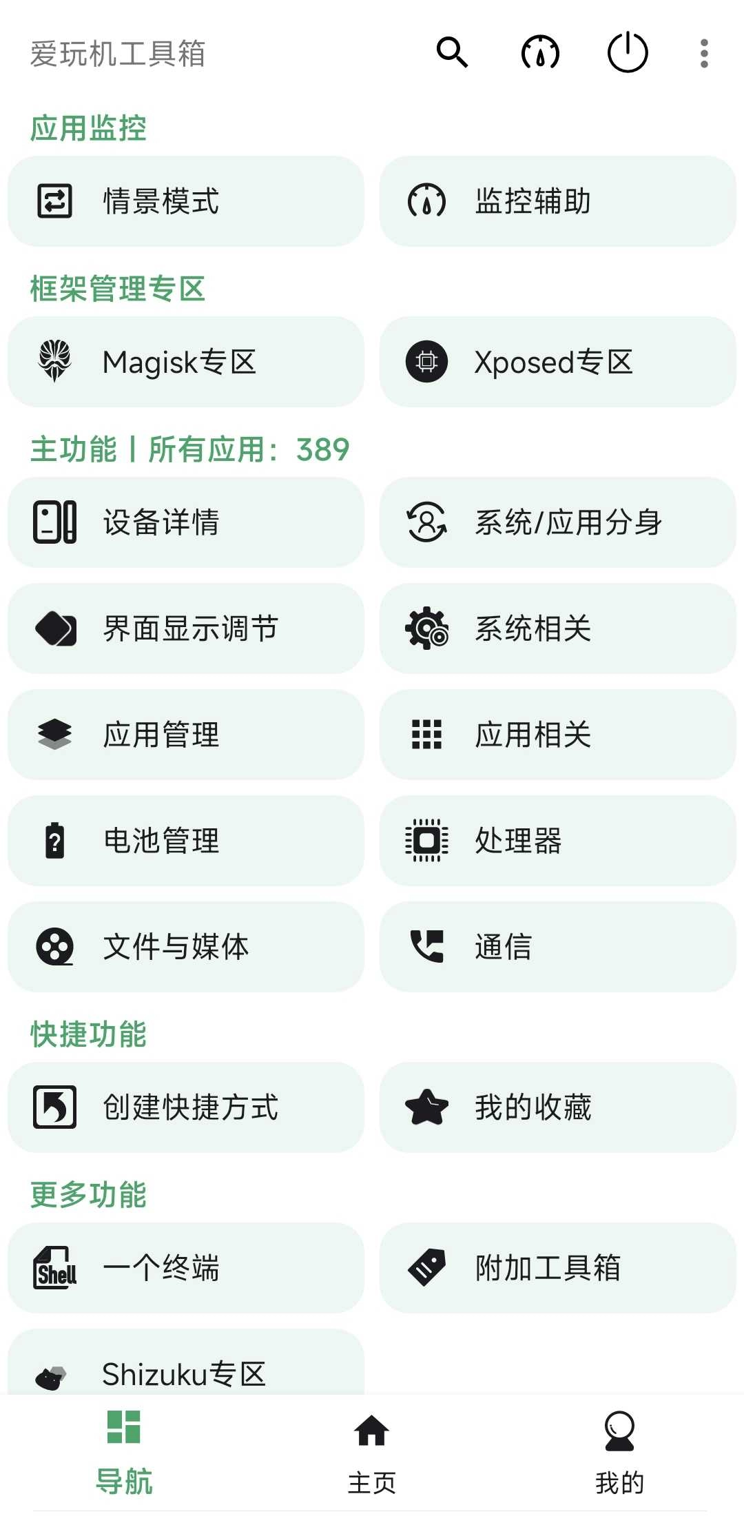 爱玩机工具箱(2)