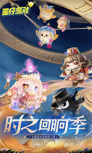 蛋仔派对官方版图1