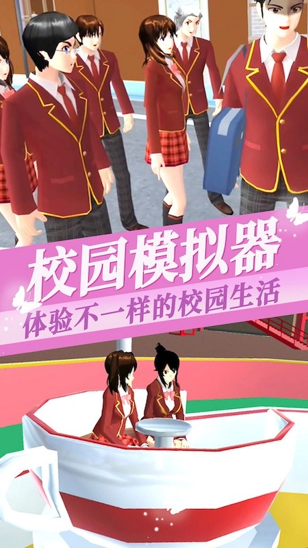 樱花校园模拟器正版图1