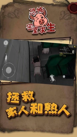 恐怖密室求生图3