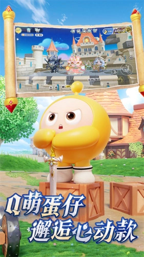 蛋仔派对官方版图2