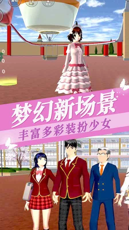 樱花校园模拟器正版图2