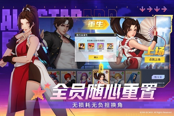 全明星激斗(4)