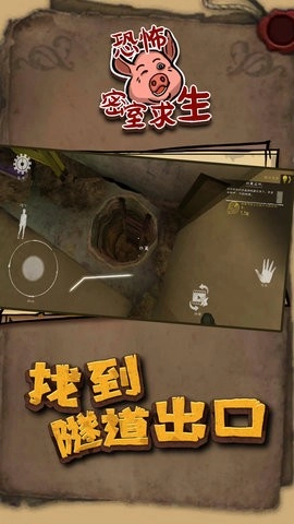 恐怖密室求生图1