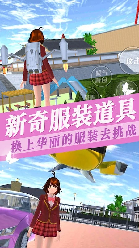 樱花校园模拟器正版图4