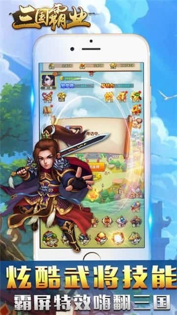 三国霸业单机版(1)
