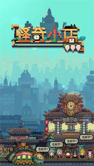 怪奇小店正式版图2