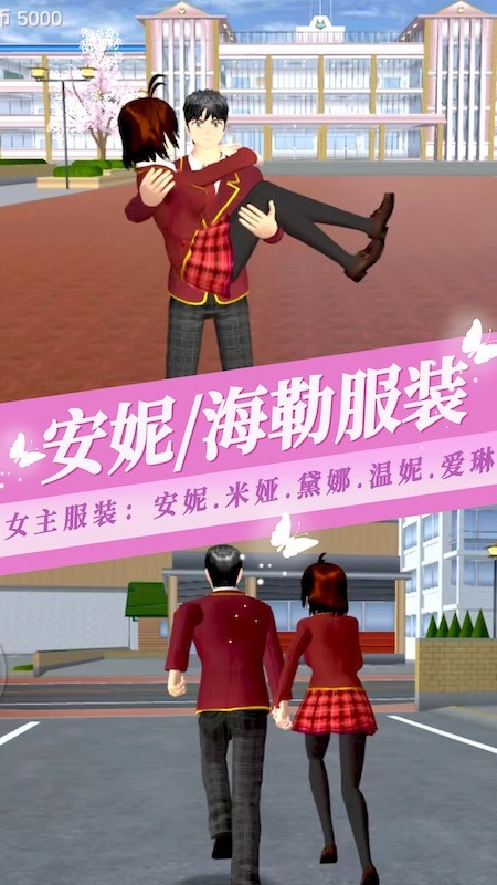 樱花校园模拟器正版图3